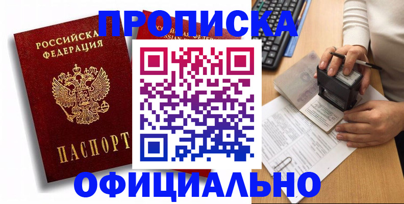 прописка в квартире в Моршанске