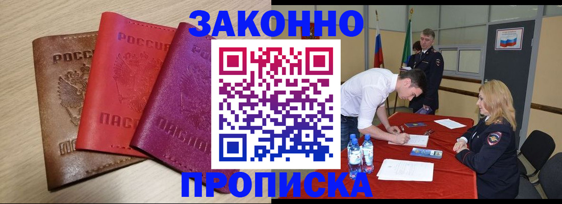 прописка 2025 в Моршанске