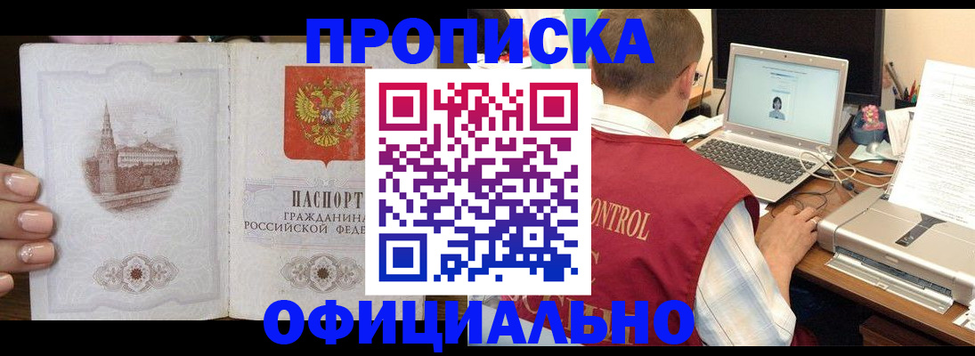 прописка для школы в Моршанске