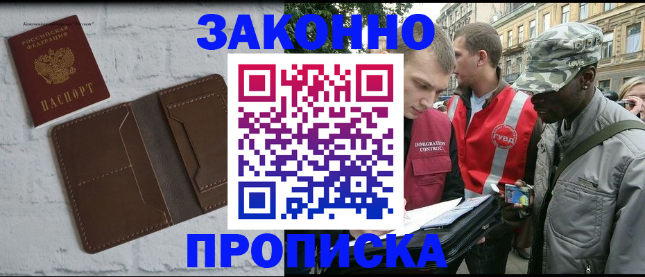 прописка для школы в Моршанске