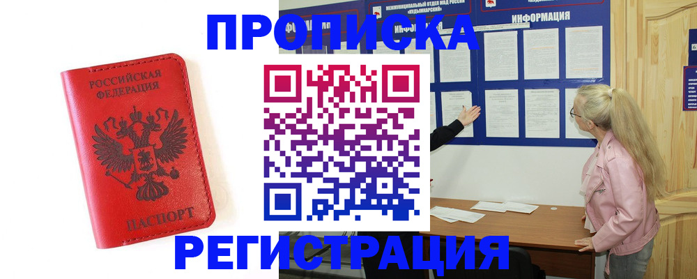 временная регистрация в Моршанске